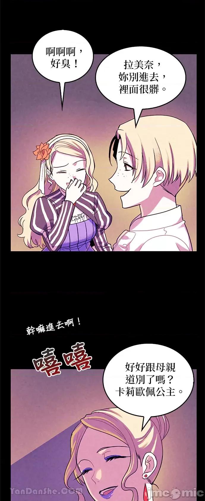 女王与圣骑士的恋爱攻防战 女王与圣骑士的恋爱攻防战-10 第8页