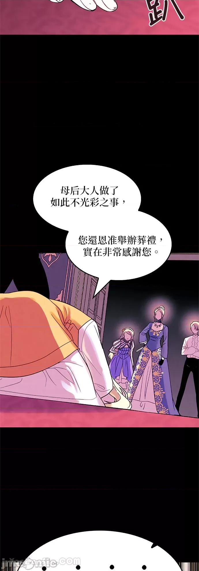 女王与圣骑士的恋爱攻防战 女王与圣骑士的恋爱攻防战-10 第14页