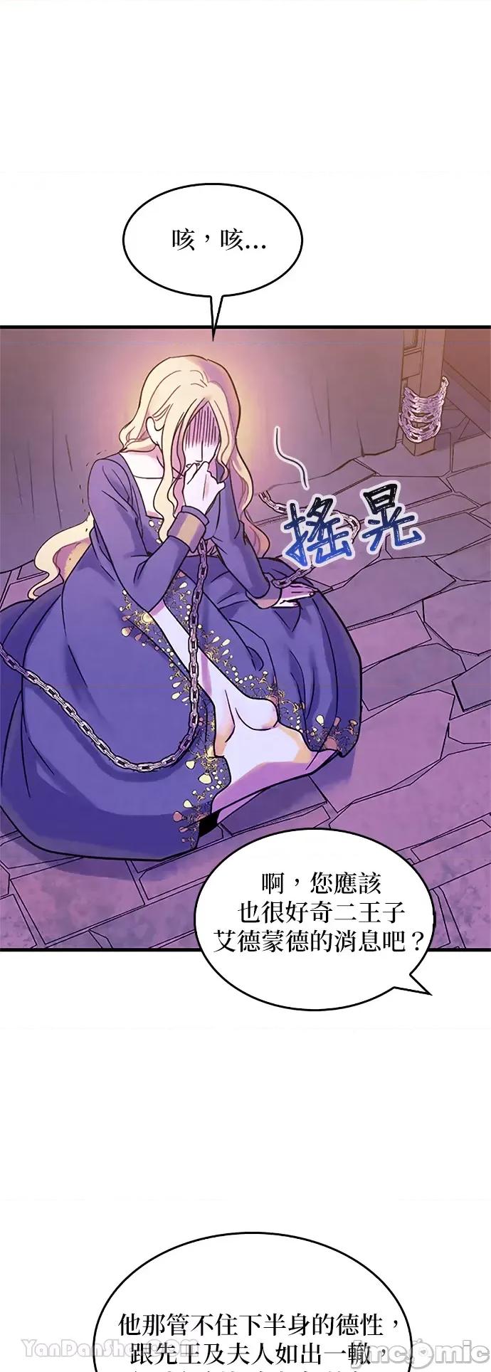 女王与圣骑士的恋爱攻防战 女王与圣骑士的恋爱攻防战-10 第24页