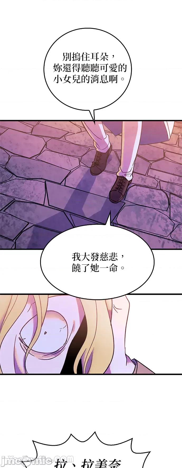 女王与圣骑士的恋爱攻防战 女王与圣骑士的恋爱攻防战-10 第30页