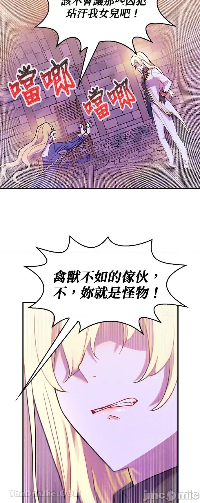 女王与圣骑士的恋爱攻防战 女王与圣骑士的恋爱攻防战-10 第36页