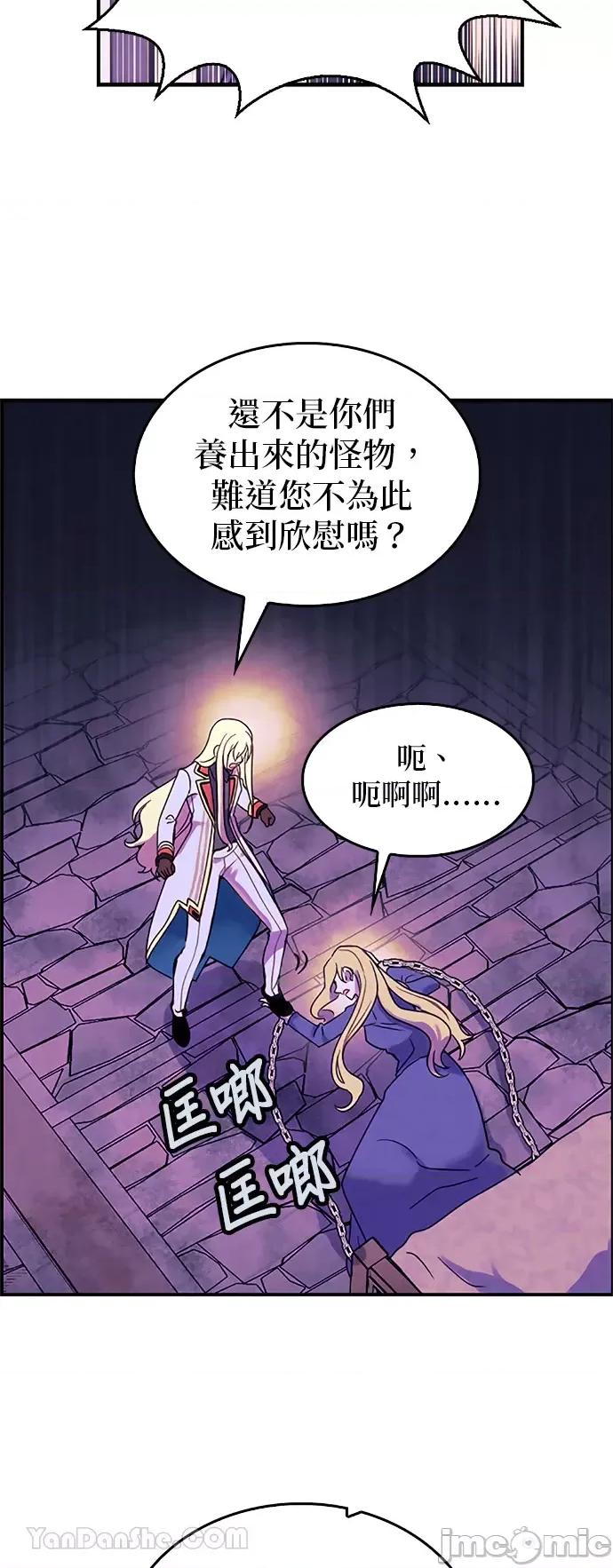女王与圣骑士的恋爱攻防战 女王与圣骑士的恋爱攻防战-10 第39页