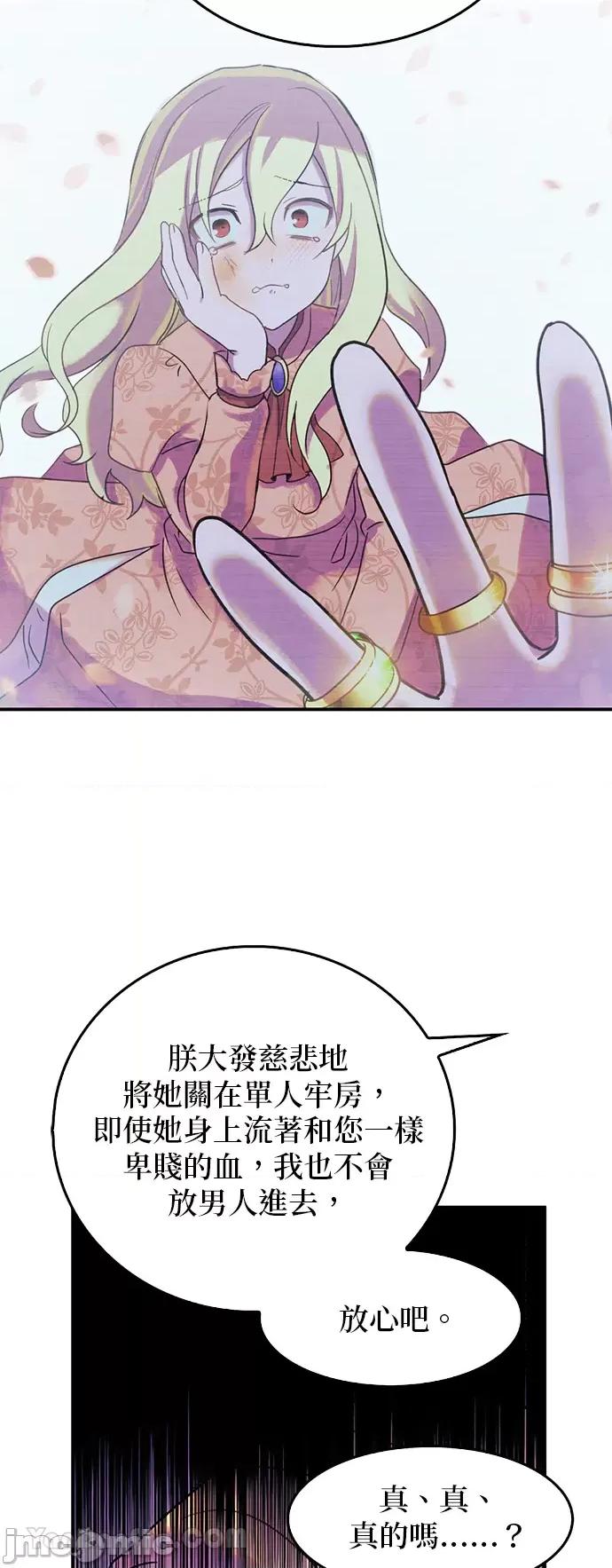 女王与圣骑士的恋爱攻防战 女王与圣骑士的恋爱攻防战-10 第41页