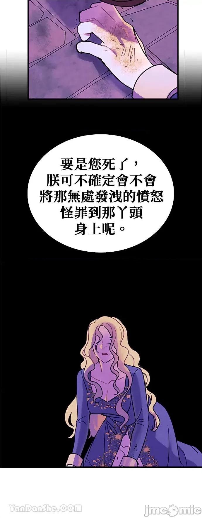 女王与圣骑士的恋爱攻防战 女王与圣骑士的恋爱攻防战-10 第43页