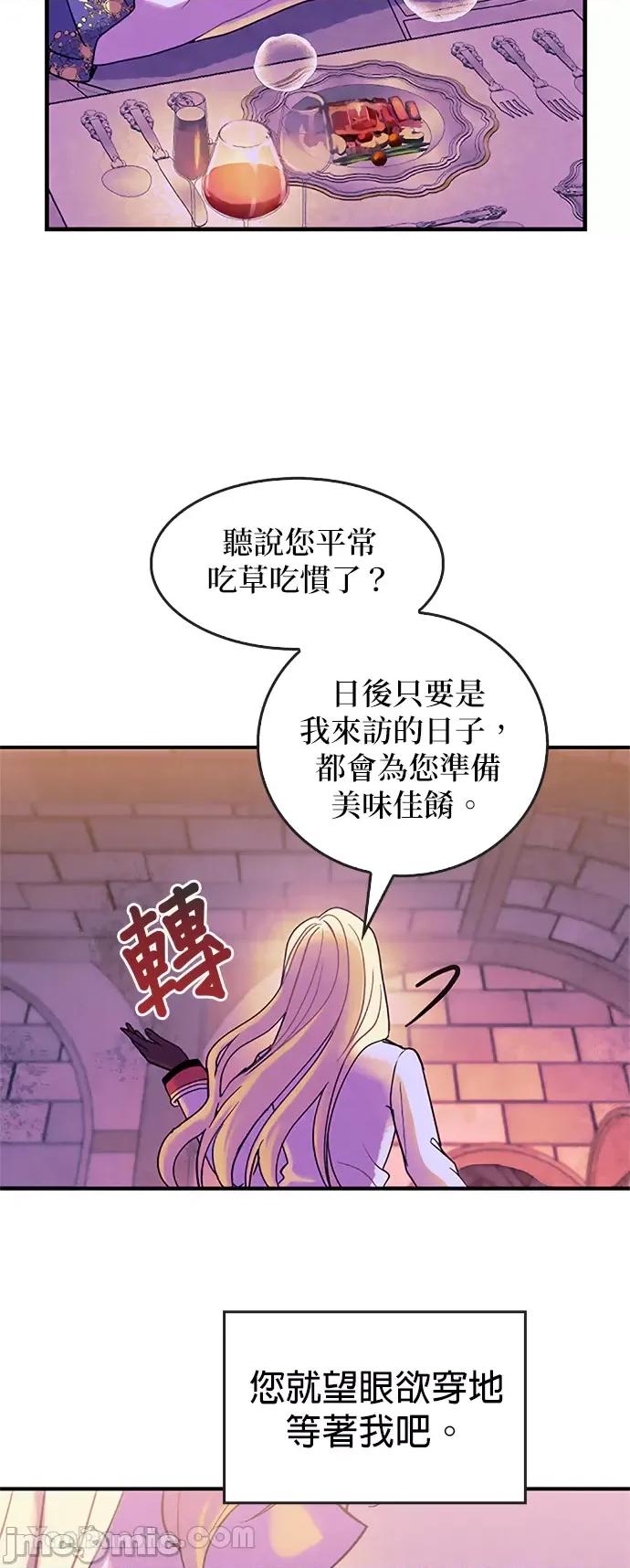 女王与圣骑士的恋爱攻防战 女王与圣骑士的恋爱攻防战-10 第48页