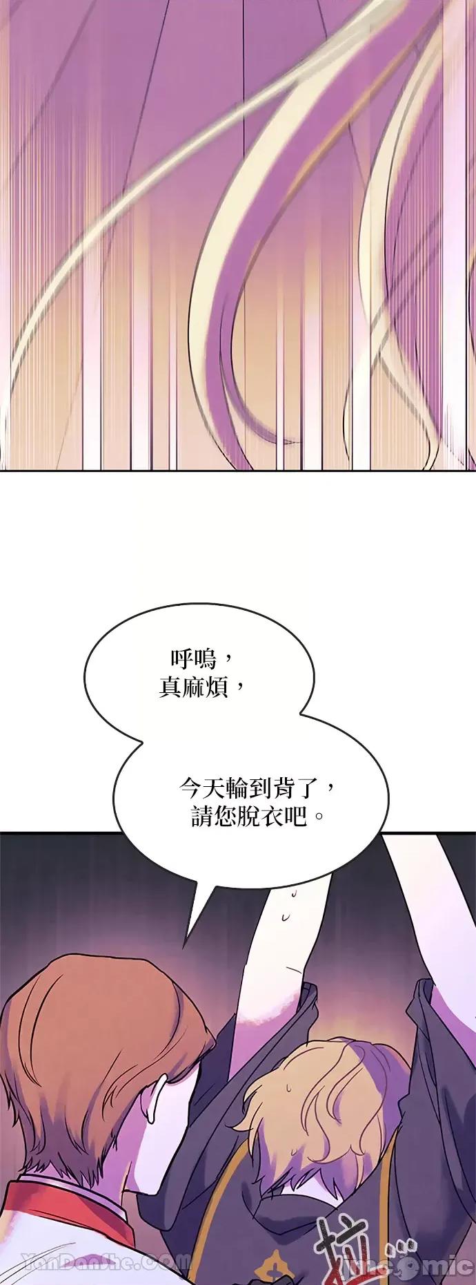 女王与圣骑士的恋爱攻防战 女王与圣骑士的恋爱攻防战-11 第4页