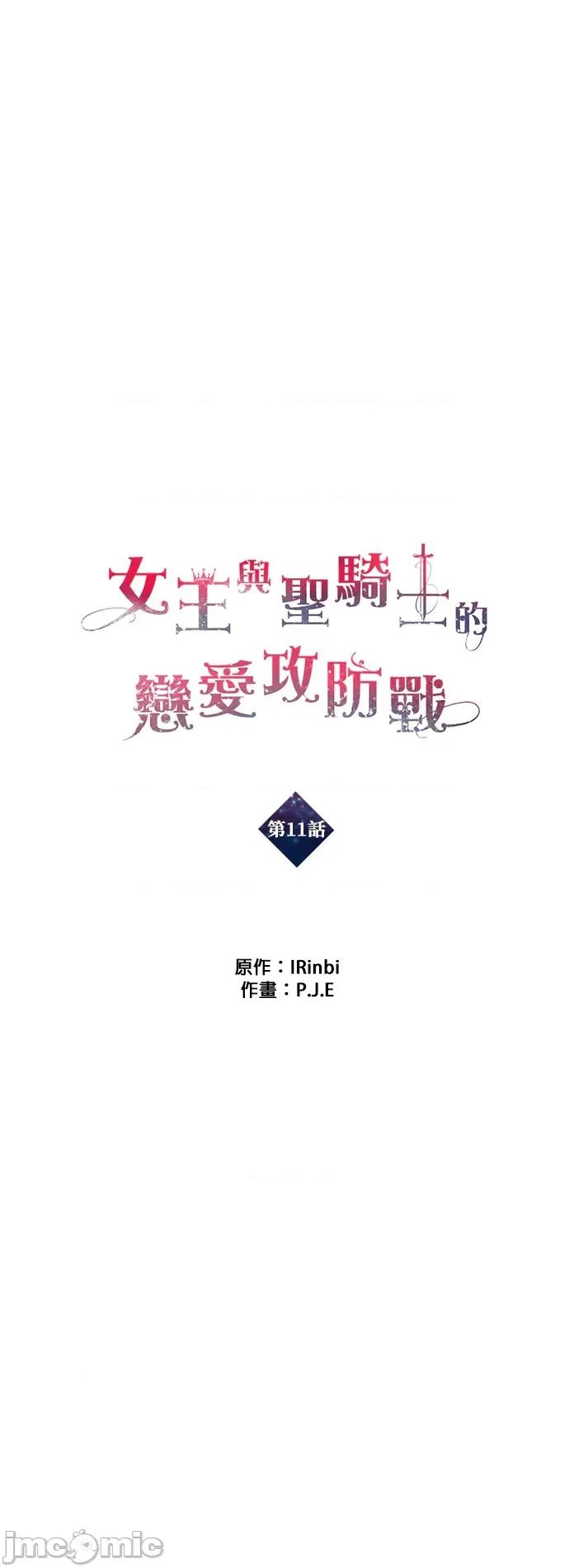 女王与圣骑士的恋爱攻防战 女王与圣骑士的恋爱攻防战-11 第15页