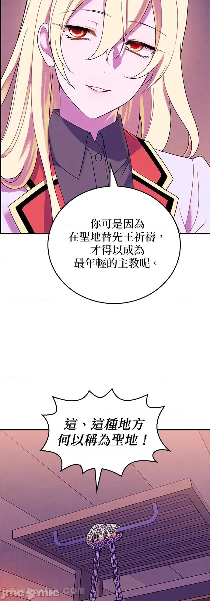 女王与圣骑士的恋爱攻防战 女王与圣骑士的恋爱攻防战-11 第18页