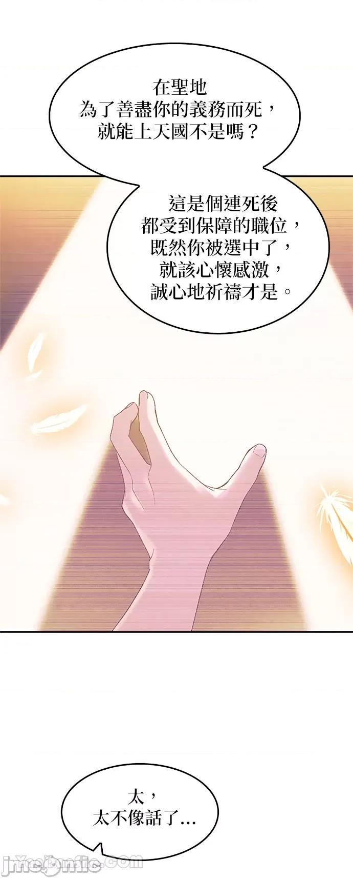 女王与圣骑士的恋爱攻防战 女王与圣骑士的恋爱攻防战-11 第23页