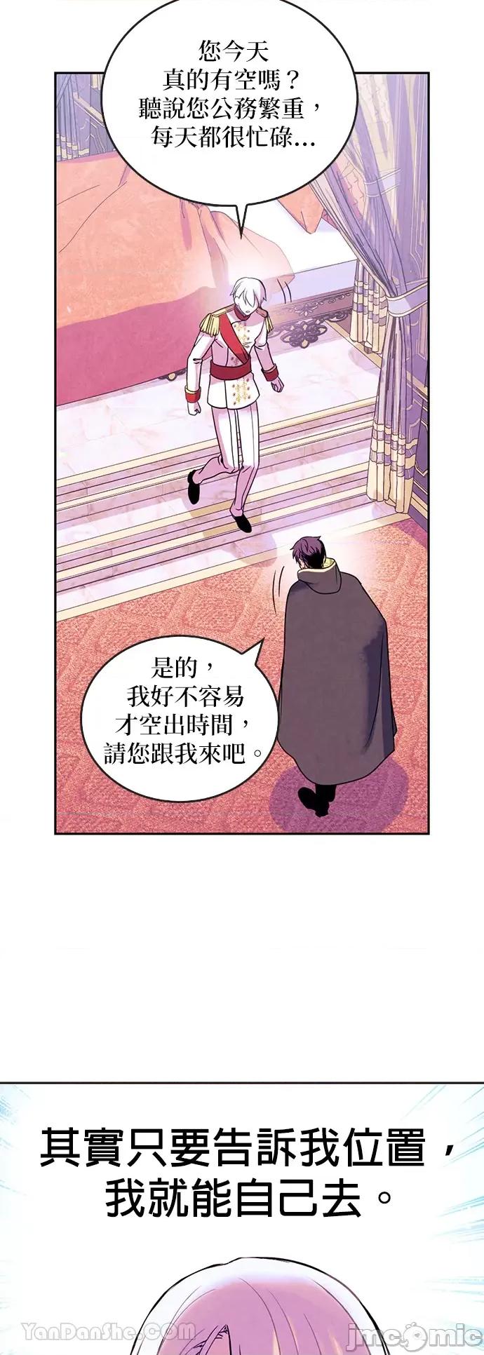 女王与圣骑士的恋爱攻防战 女王与圣骑士的恋爱攻防战-11 第40页