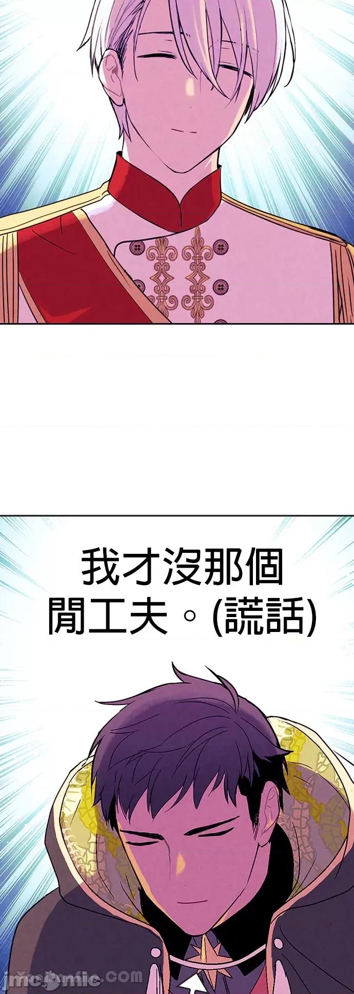 女王与圣骑士的恋爱攻防战 女王与圣骑士的恋爱攻防战-11 第41页