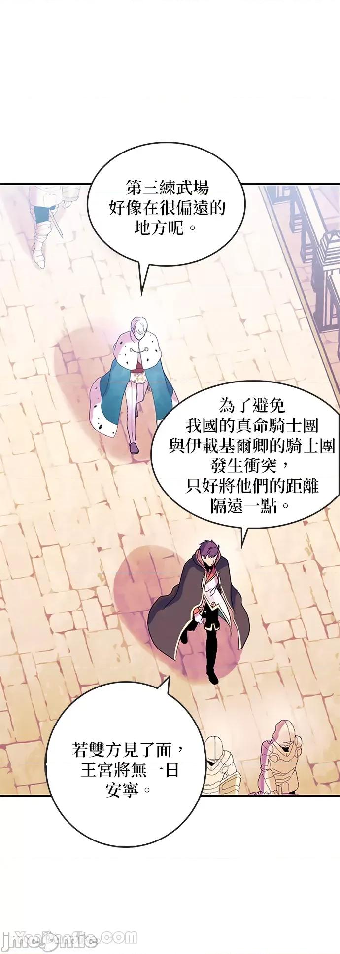 女王与圣骑士的恋爱攻防战 女王与圣骑士的恋爱攻防战-11 第43页