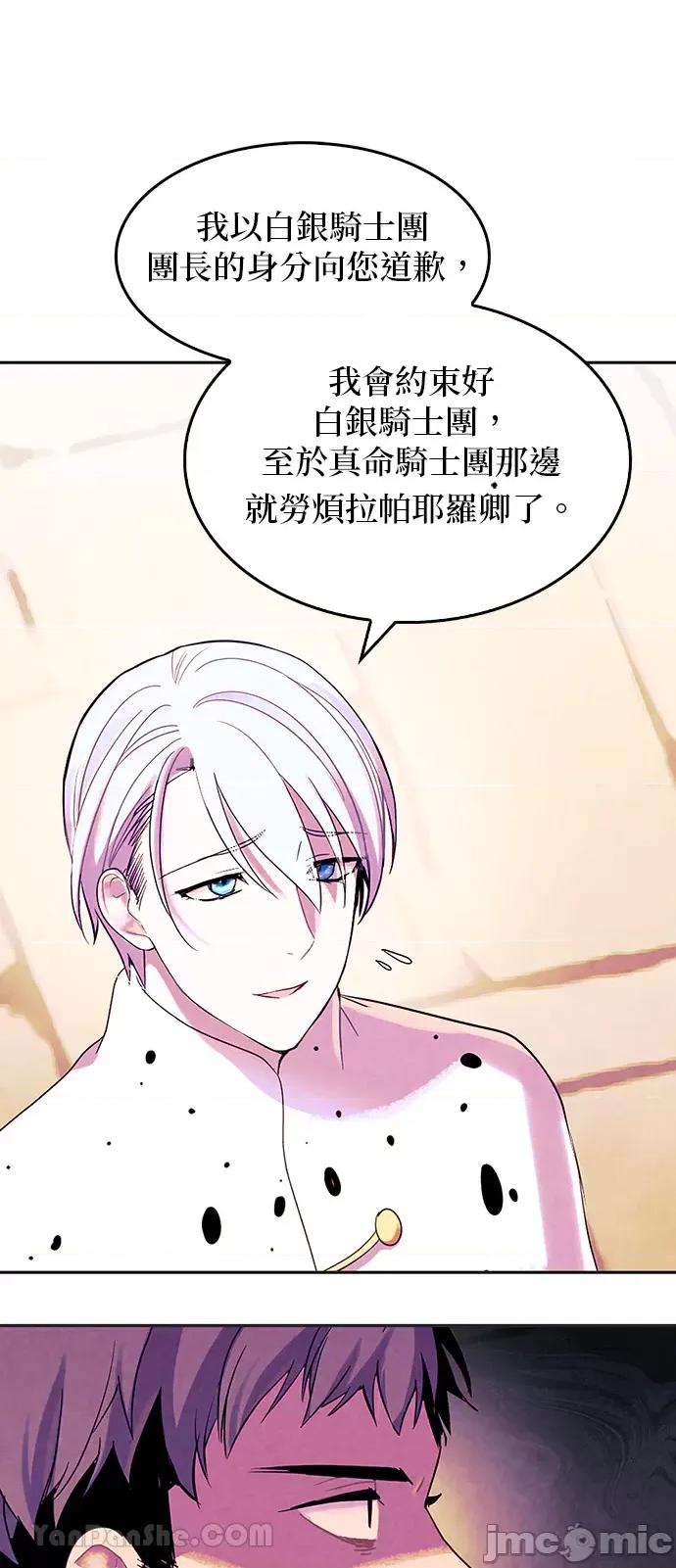 女王与圣骑士的恋爱攻防战 女王与圣骑士的恋爱攻防战-11 第44页