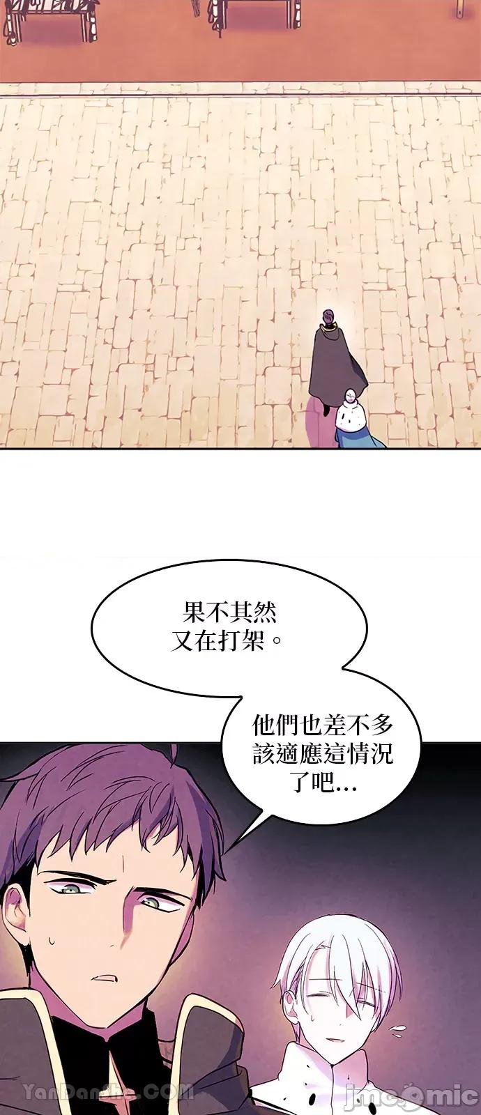 女王与圣骑士的恋爱攻防战 女王与圣骑士的恋爱攻防战-11 第46页