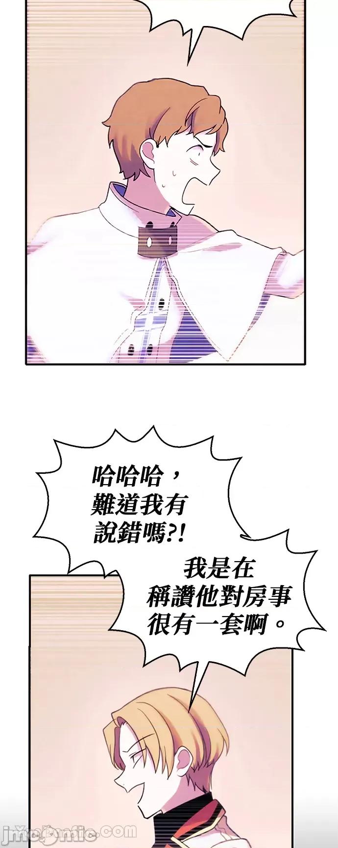 女王与圣骑士的恋爱攻防战 女王与圣骑士的恋爱攻防战-11 第50页