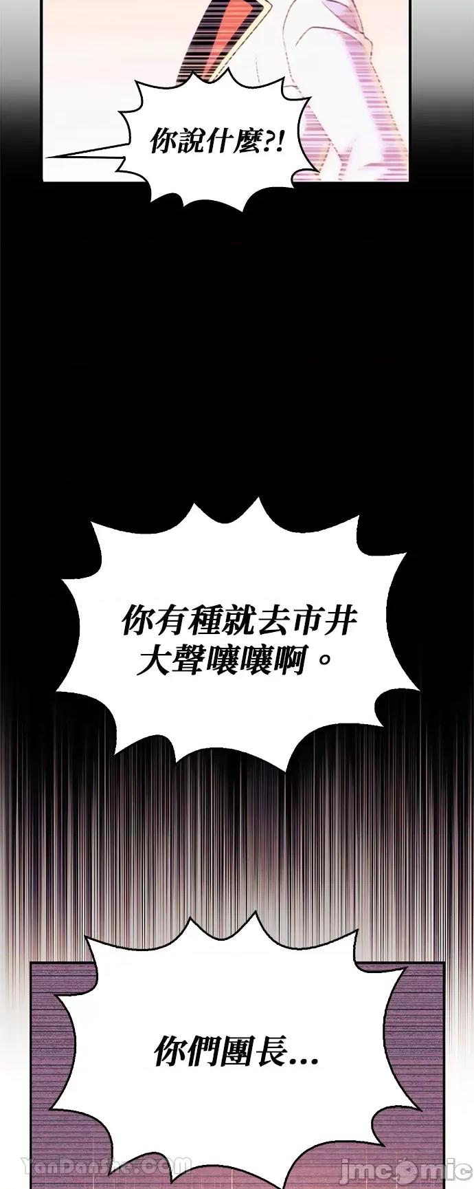 女王与圣骑士的恋爱攻防战 女王与圣骑士的恋爱攻防战-11 第51页
