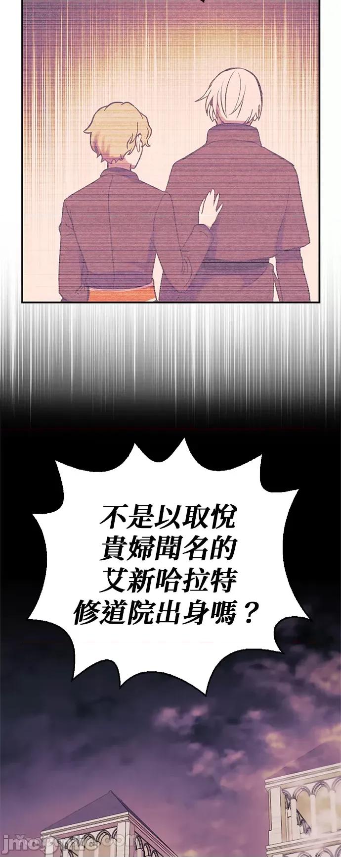 女王与圣骑士的恋爱攻防战 女王与圣骑士的恋爱攻防战-11 第52页