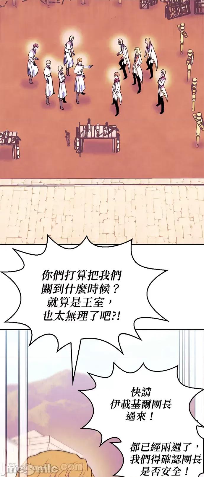 女王与圣骑士的恋爱攻防战 女王与圣骑士的恋爱攻防战-12 第10页