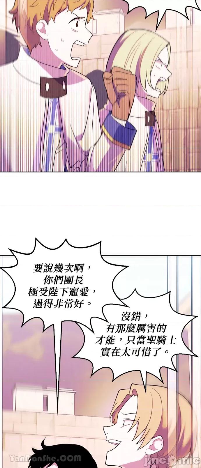 女王与圣骑士的恋爱攻防战 女王与圣骑士的恋爱攻防战-12 第11页