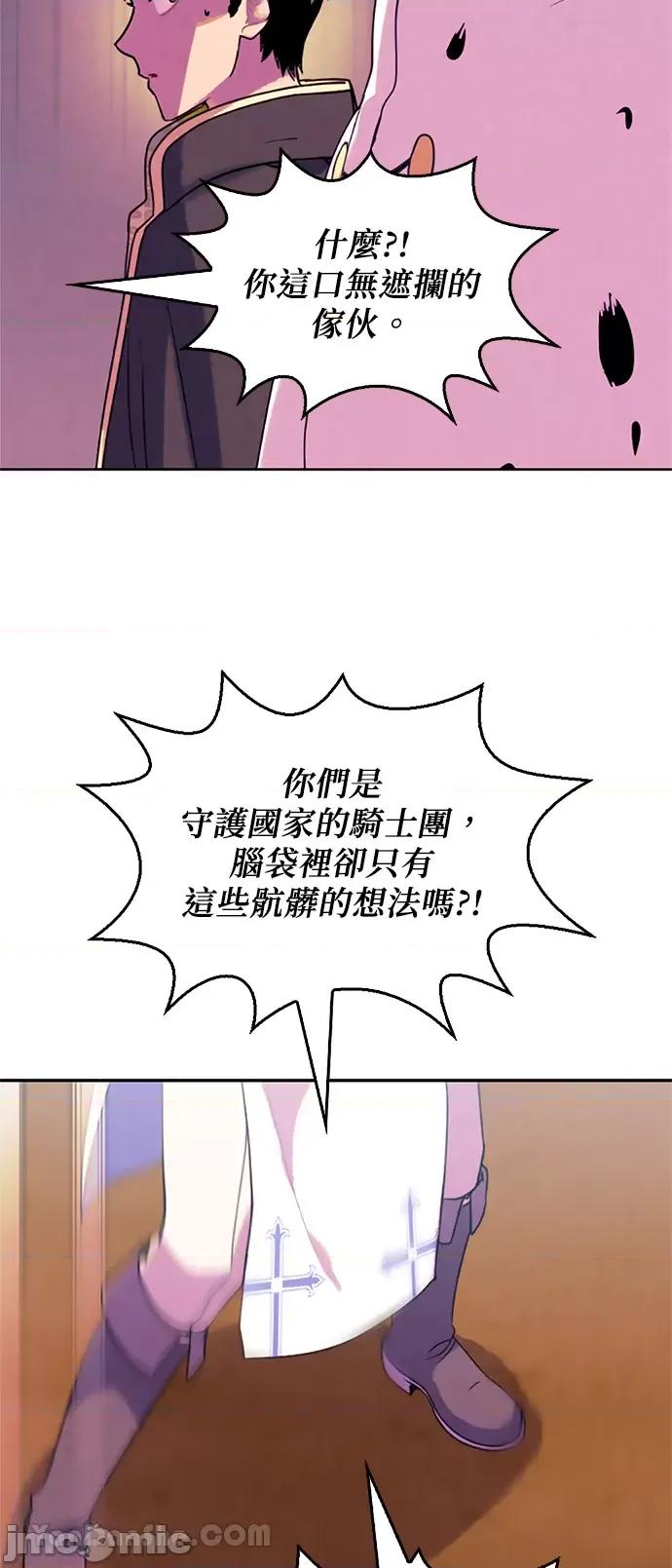 女王与圣骑士的恋爱攻防战 女王与圣骑士的恋爱攻防战-12 第13页