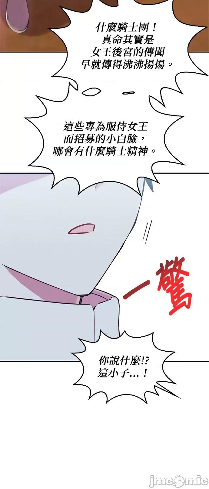 女王与圣骑士的恋爱攻防战 女王与圣骑士的恋爱攻防战-12 第14页