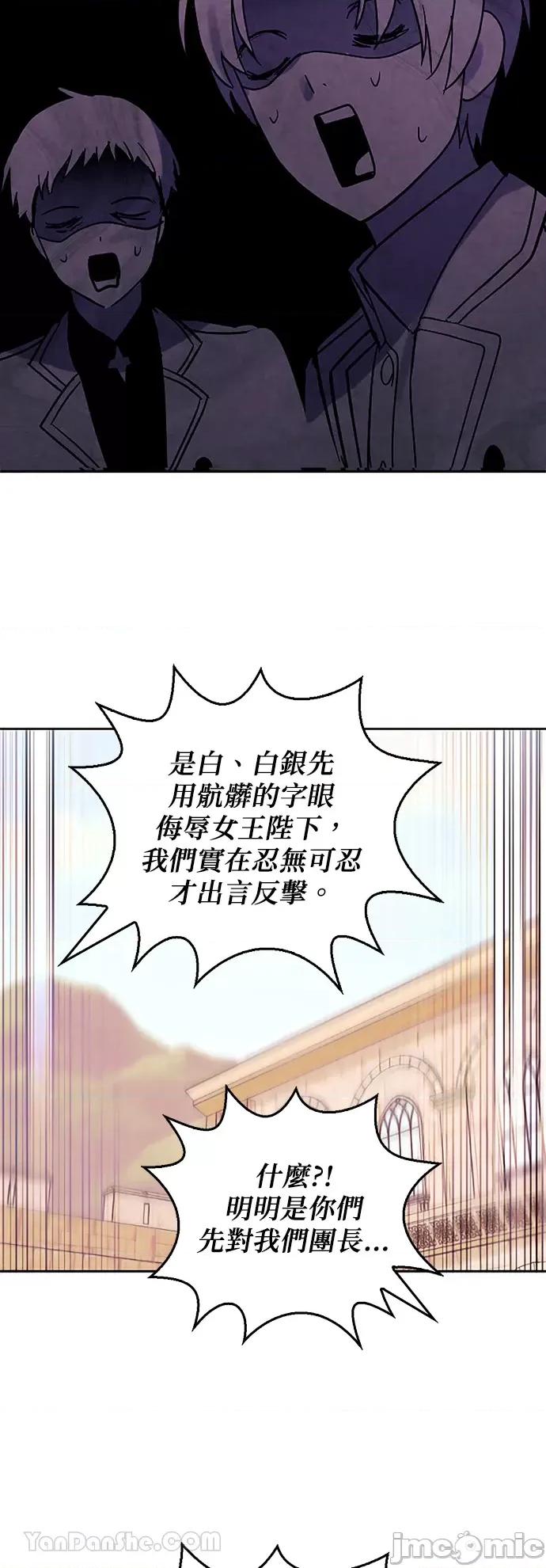 女王与圣骑士的恋爱攻防战 女王与圣骑士的恋爱攻防战-12 第21页