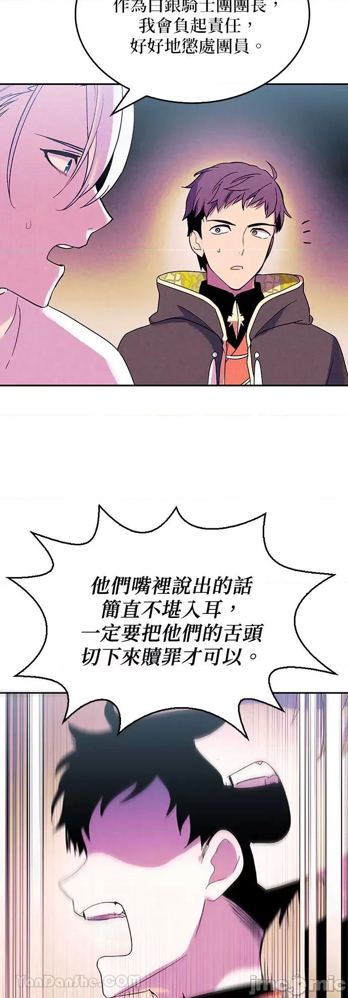 女王与圣骑士的恋爱攻防战 女王与圣骑士的恋爱攻防战-12 第23页
