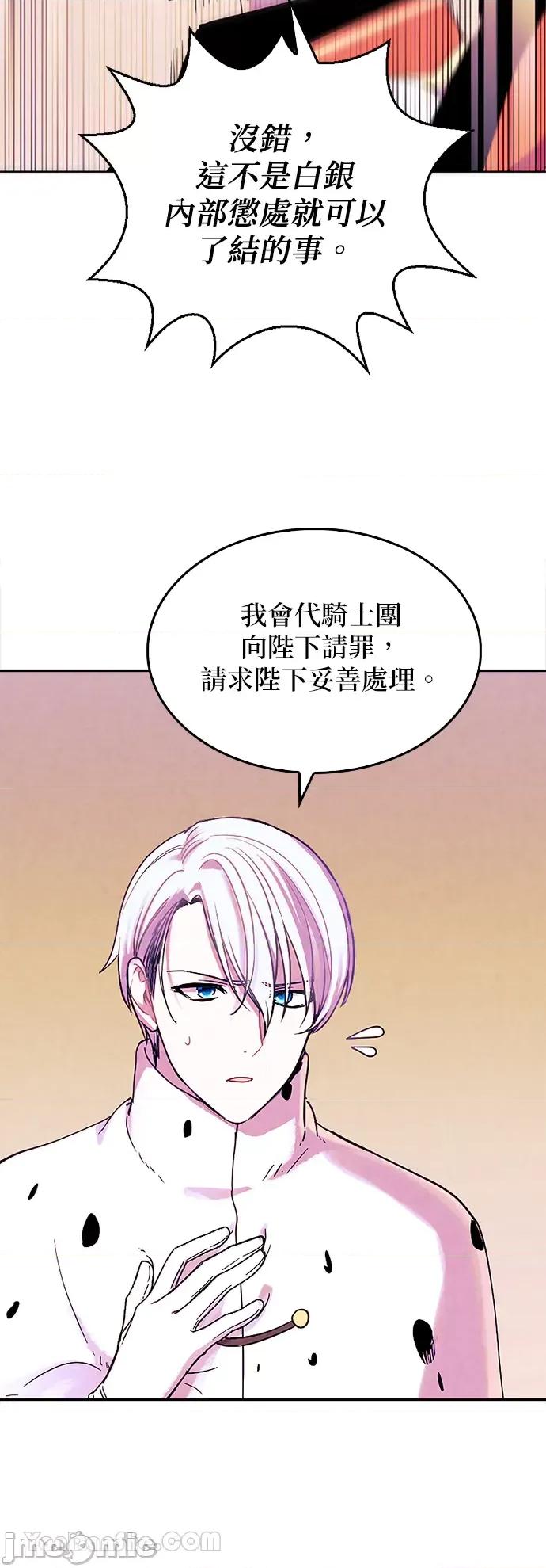 女王与圣骑士的恋爱攻防战 女王与圣骑士的恋爱攻防战-12 第24页