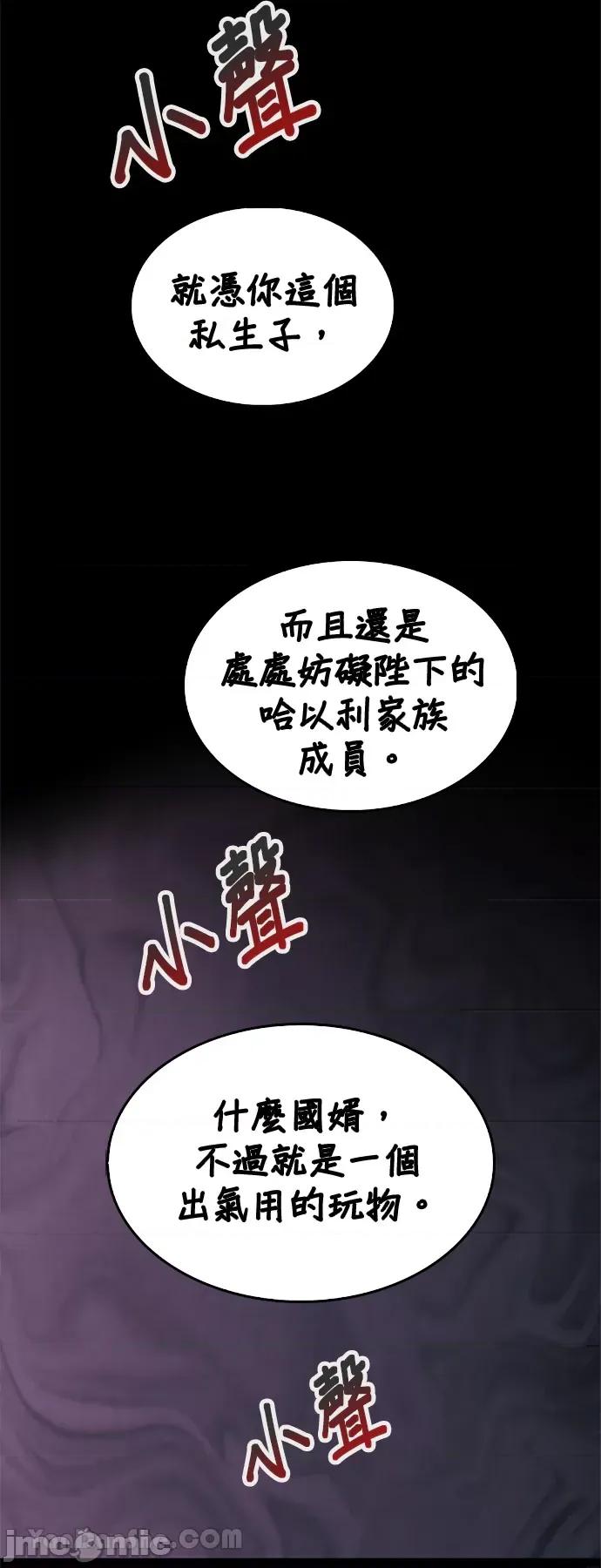 女王与圣骑士的恋爱攻防战 女王与圣骑士的恋爱攻防战-12 第27页