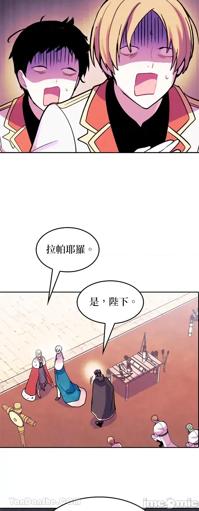 女王与圣骑士的恋爱攻防战 女王与圣骑士的恋爱攻防战-12 第37页