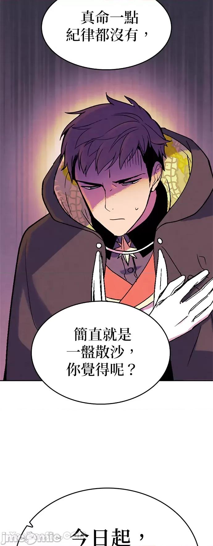 女王与圣骑士的恋爱攻防战 女王与圣骑士的恋爱攻防战-12 第38页
