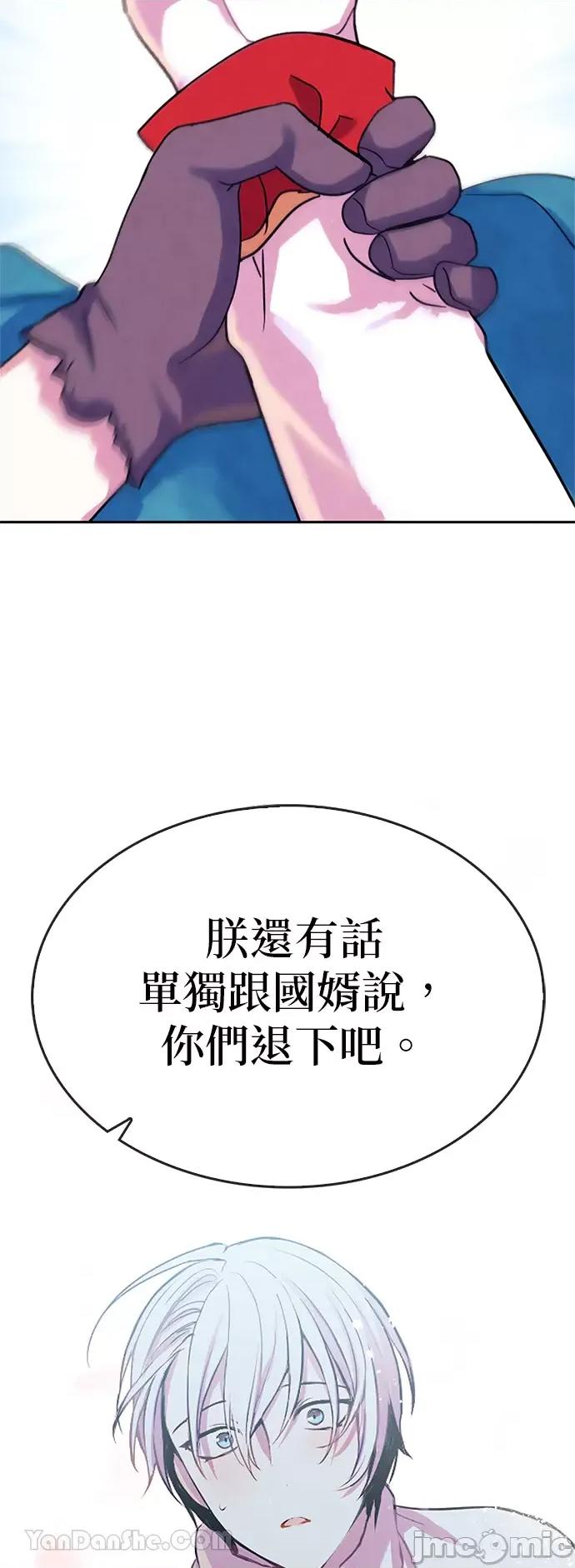 女王与圣骑士的恋爱攻防战 女王与圣骑士的恋爱攻防战-12 第45页
