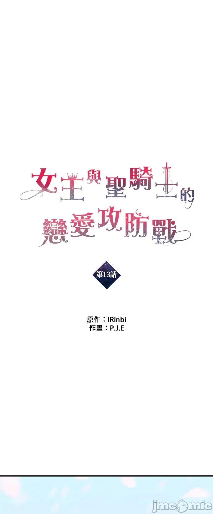 女王与圣骑士的恋爱攻防战 女王与圣骑士的恋爱攻防战-13 第1页