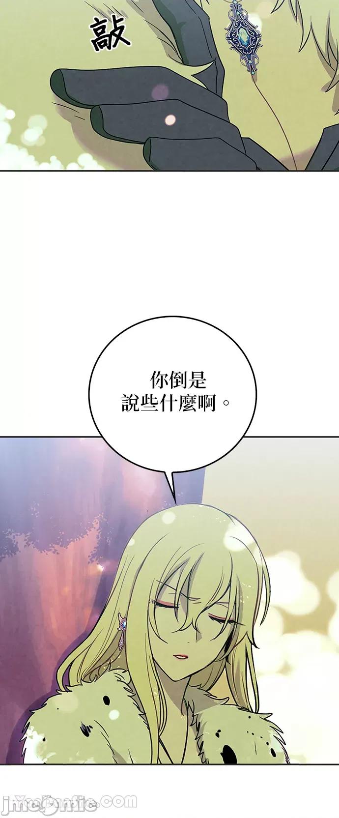 女王与圣骑士的恋爱攻防战 女王与圣骑士的恋爱攻防战-13 第3页