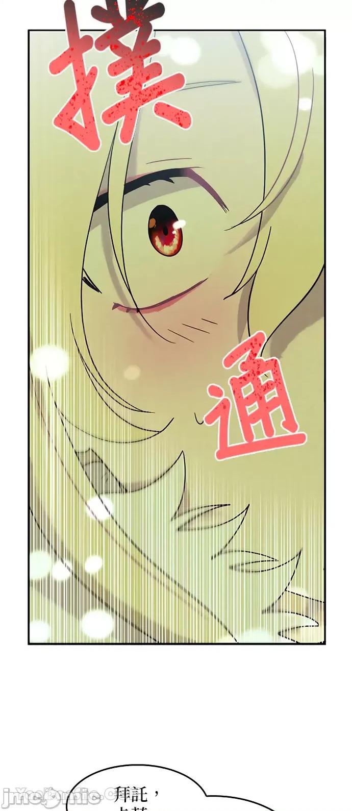 女王与圣骑士的恋爱攻防战 女王与圣骑士的恋爱攻防战-13 第29页