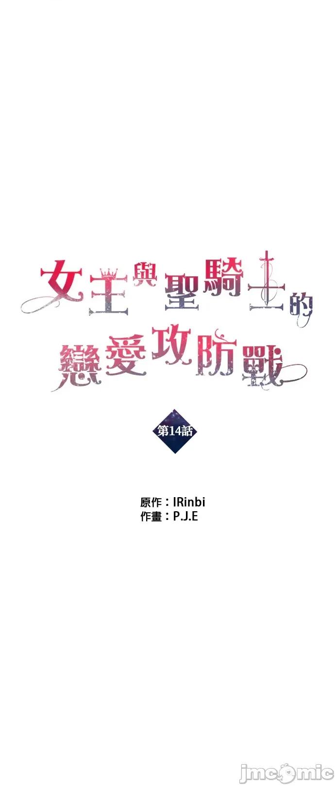 女王与圣骑士的恋爱攻防战 女王与圣骑士的恋爱攻防战-14 第1页