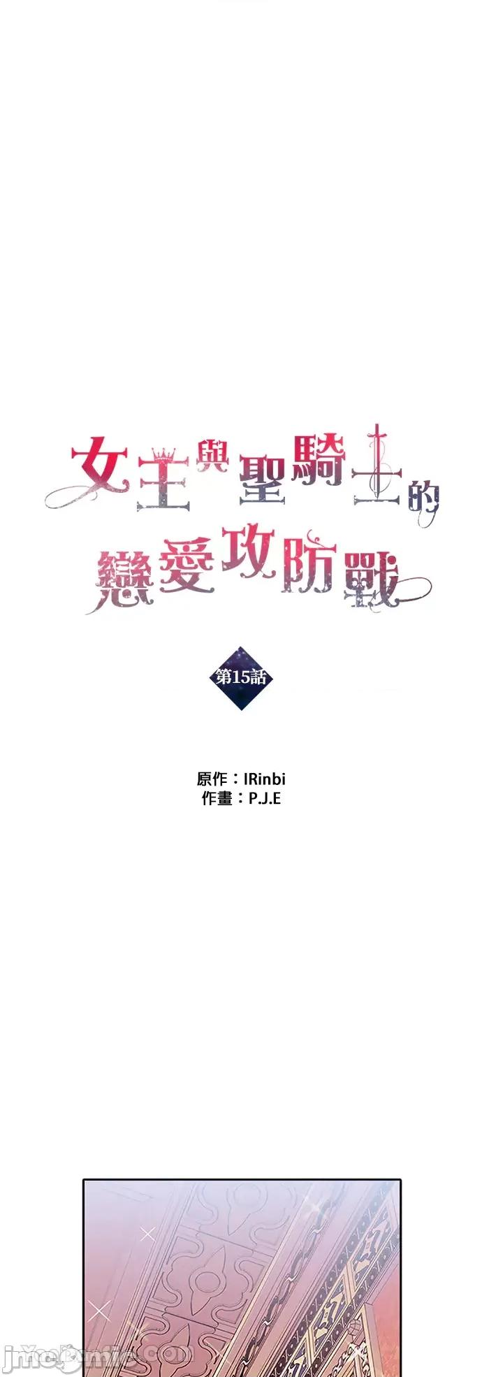 女王与圣骑士的恋爱攻防战 女王与圣骑士的恋爱攻防战-15 第1页