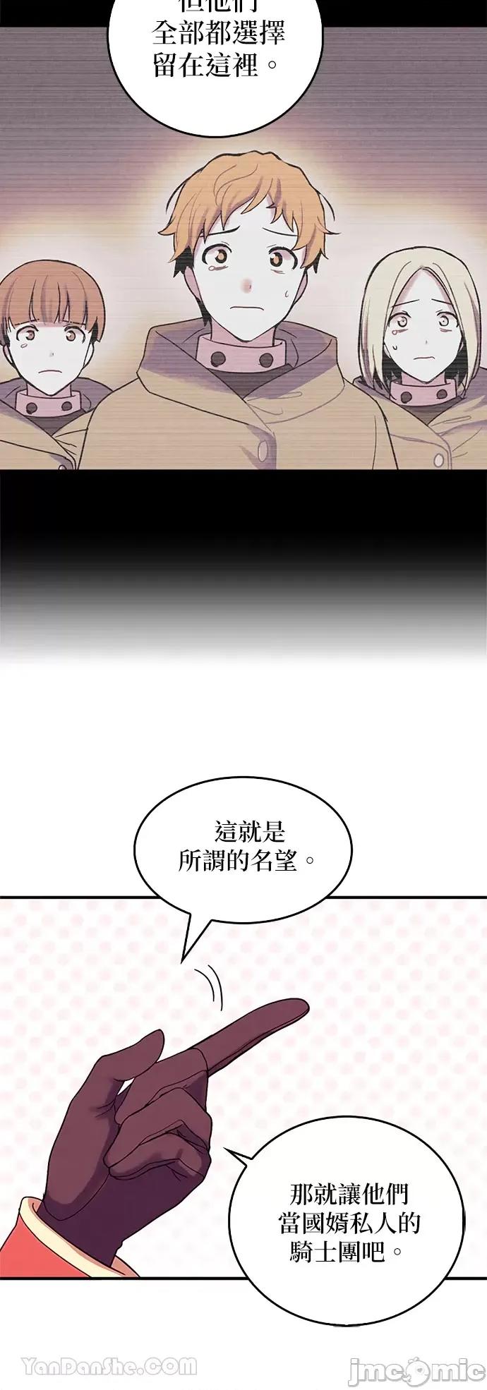 女王与圣骑士的恋爱攻防战 女王与圣骑士的恋爱攻防战-15 第5页