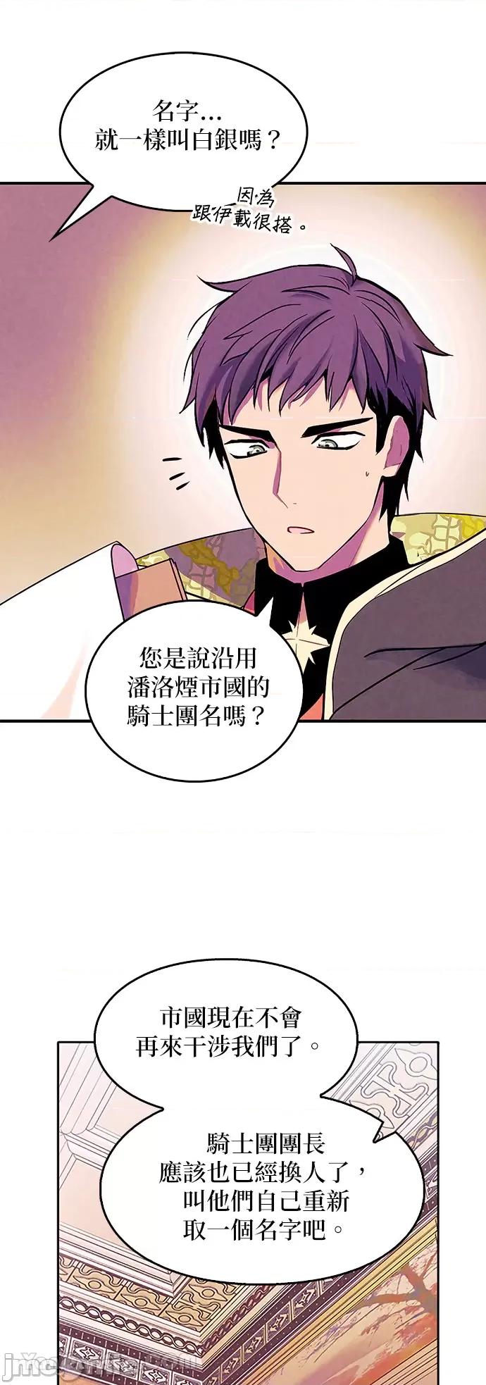 女王与圣骑士的恋爱攻防战 女王与圣骑士的恋爱攻防战-15 第6页