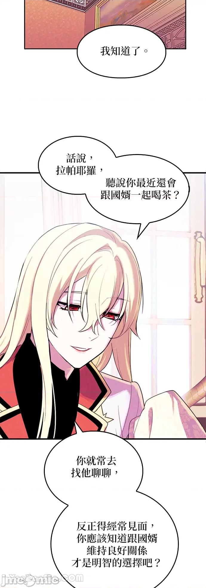 女王与圣骑士的恋爱攻防战 女王与圣骑士的恋爱攻防战-15 第7页