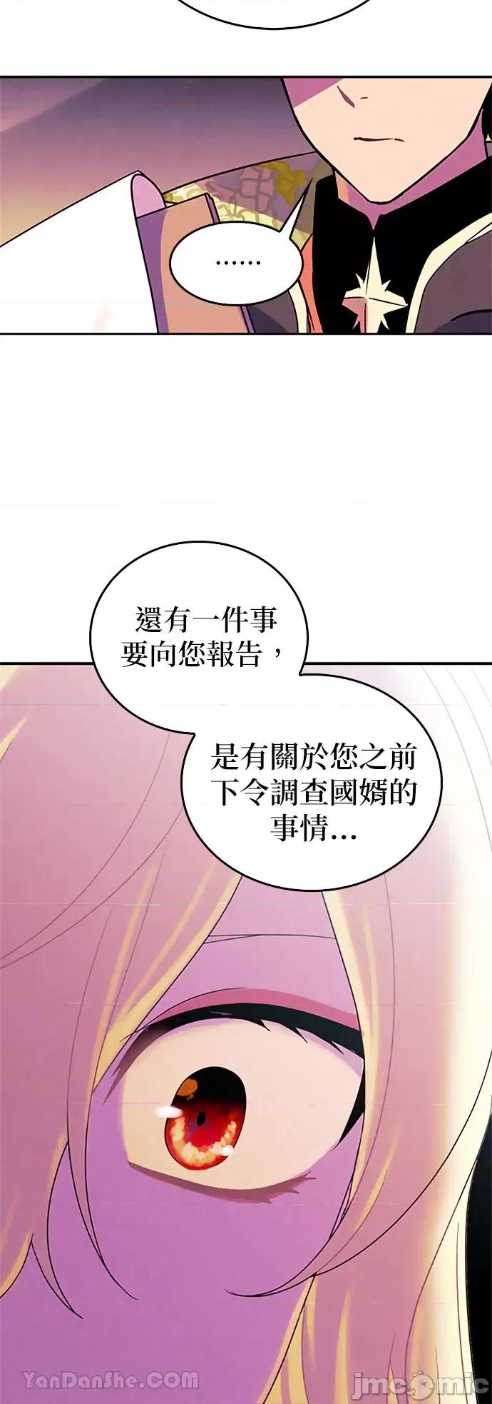 女王与圣骑士的恋爱攻防战 女王与圣骑士的恋爱攻防战-15 第8页