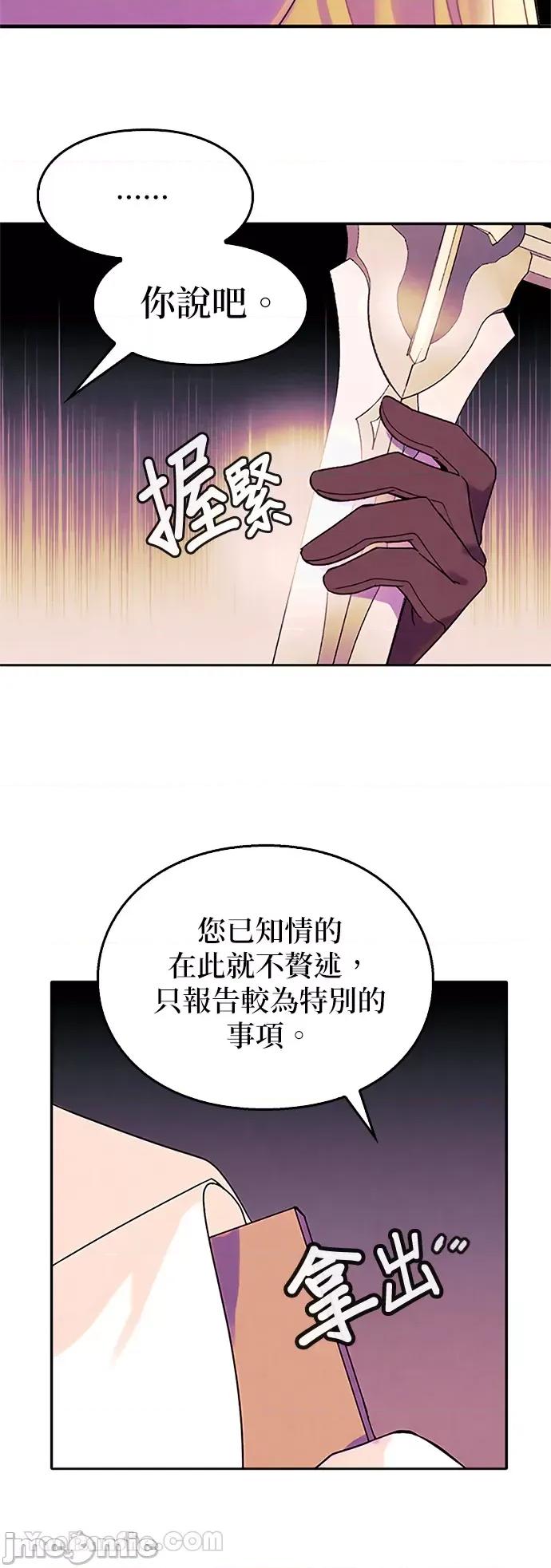 女王与圣骑士的恋爱攻防战 女王与圣骑士的恋爱攻防战-15 第9页
