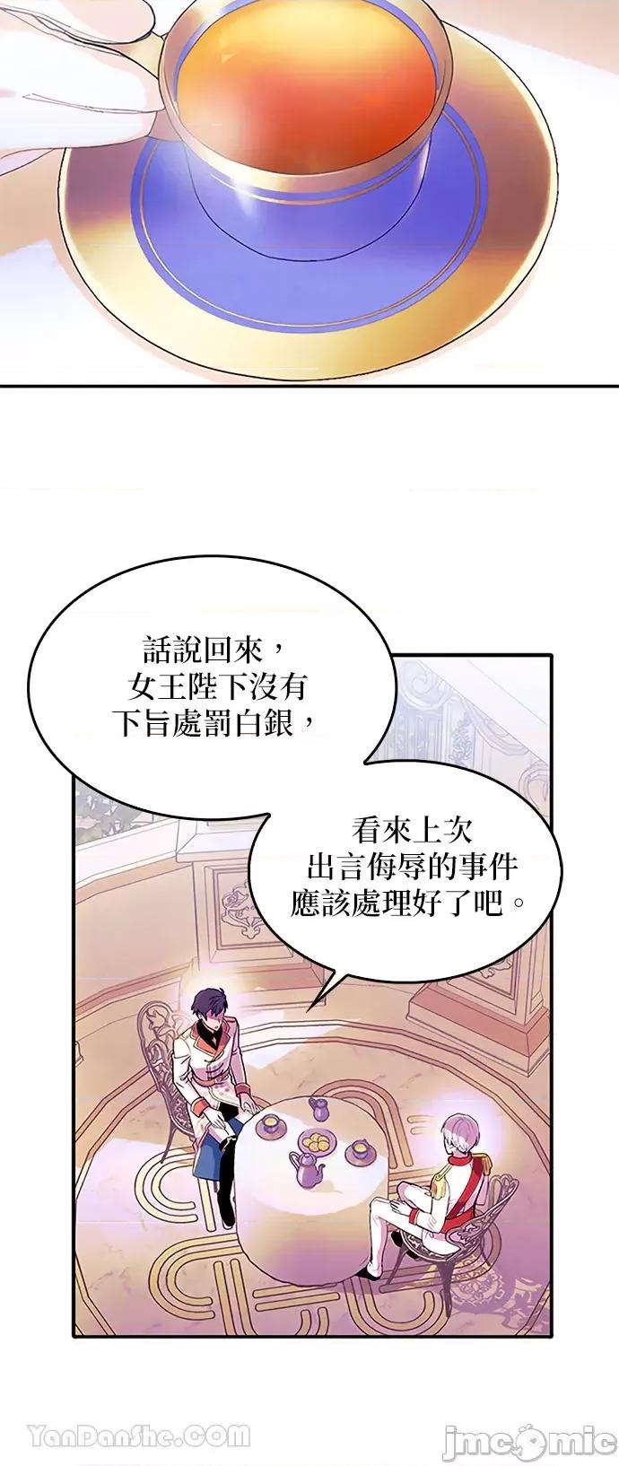女王与圣骑士的恋爱攻防战 女王与圣骑士的恋爱攻防战-15 第20页