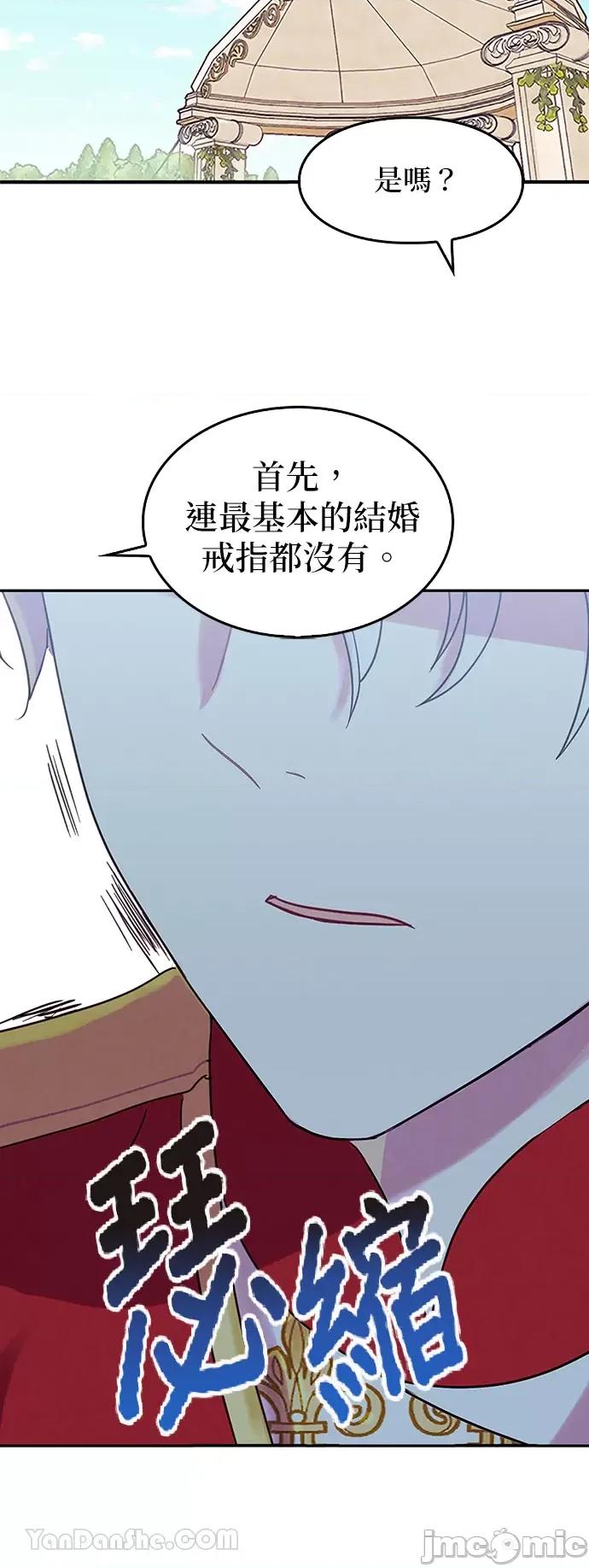 女王与圣骑士的恋爱攻防战 女王与圣骑士的恋爱攻防战-15 第26页