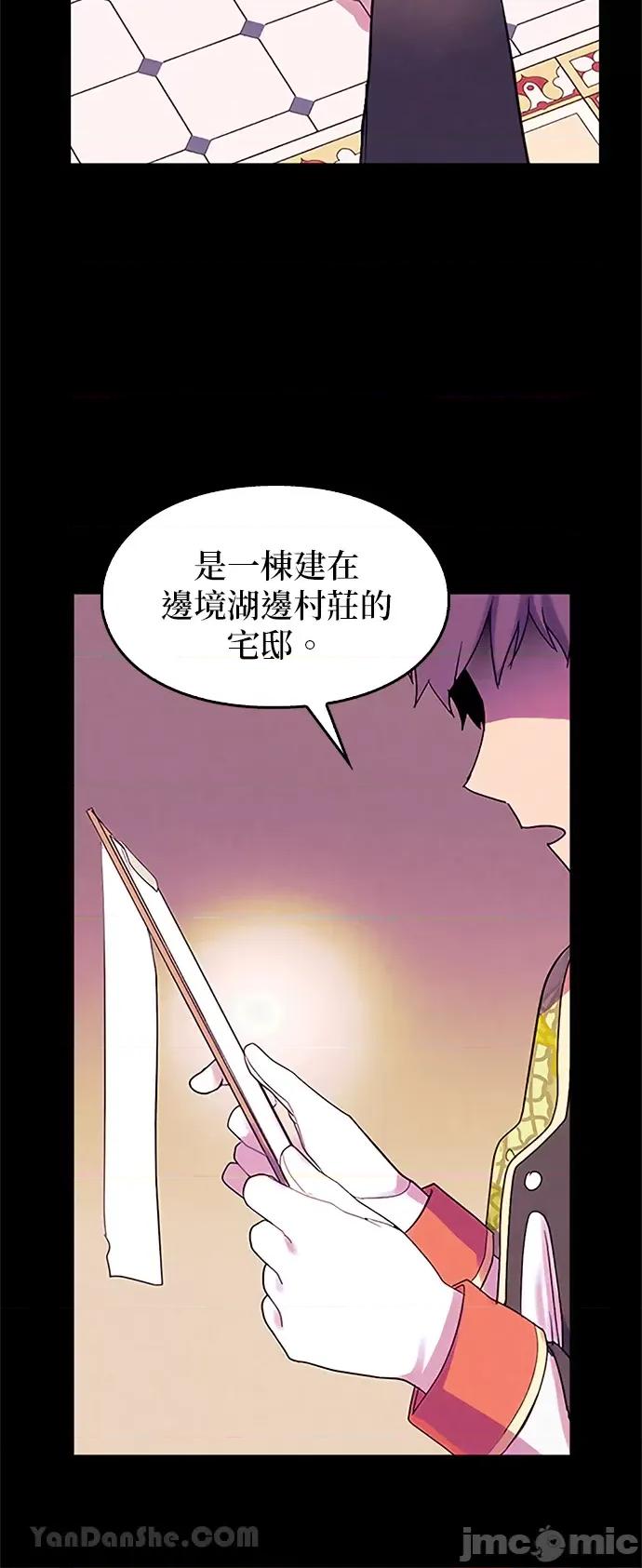 女王与圣骑士的恋爱攻防战 女王与圣骑士的恋爱攻防战-15 第31页