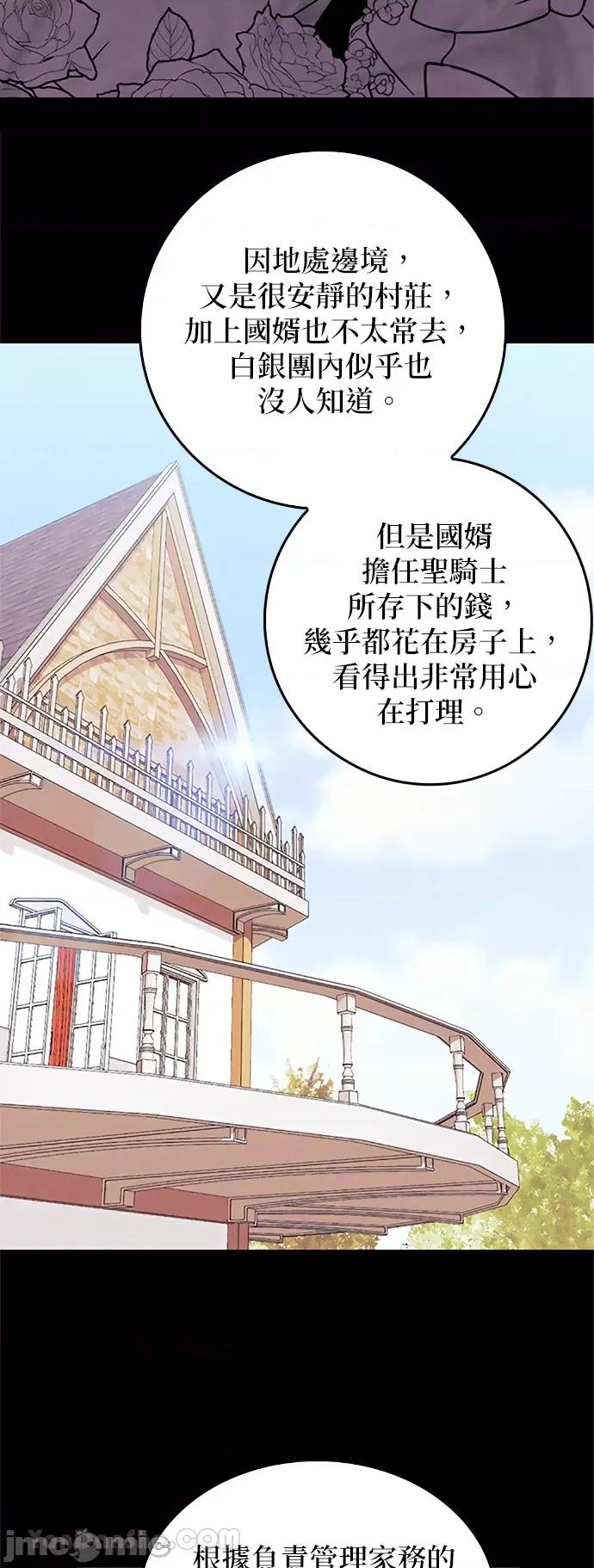 女王与圣骑士的恋爱攻防战 女王与圣骑士的恋爱攻防战-15 第34页