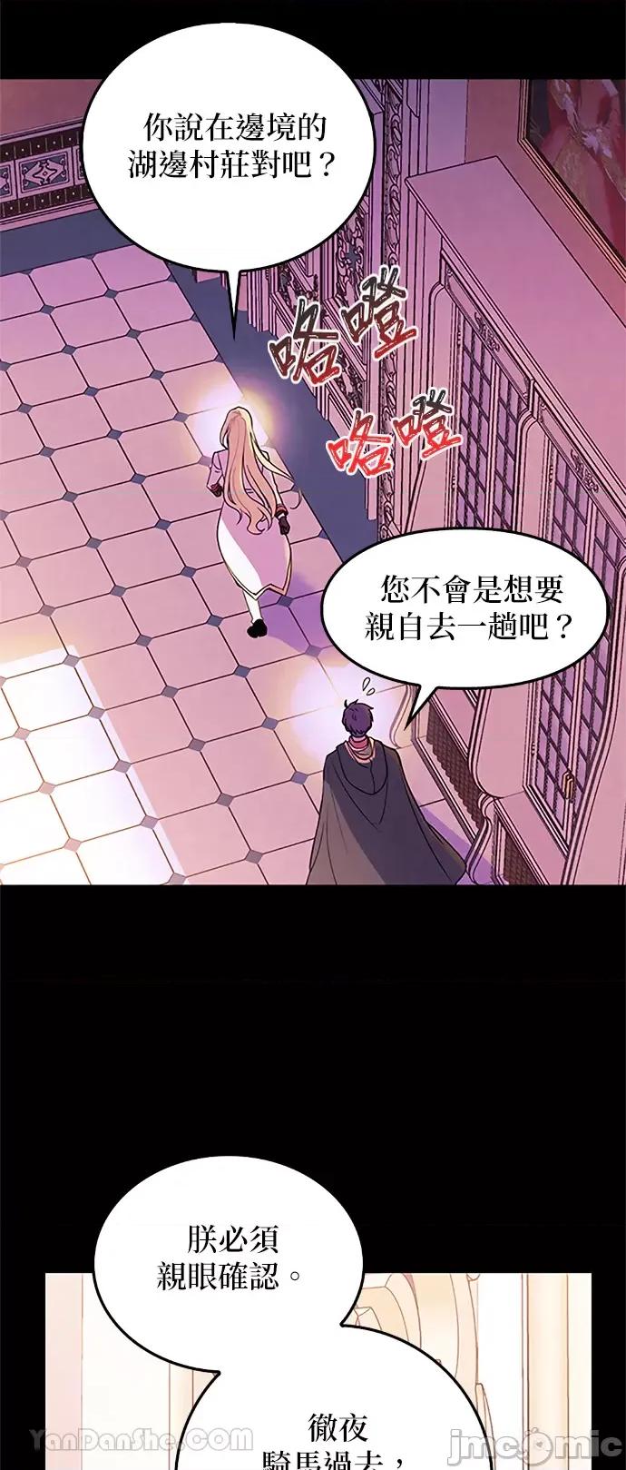 女王与圣骑士的恋爱攻防战 女王与圣骑士的恋爱攻防战-15 第47页