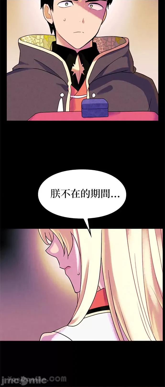 女王与圣骑士的恋爱攻防战 女王与圣骑士的恋爱攻防战-15 第49页