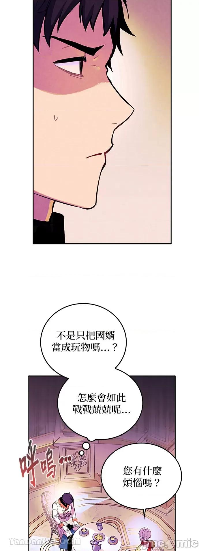 女王与圣骑士的恋爱攻防战 女王与圣骑士的恋爱攻防战-15 第51页