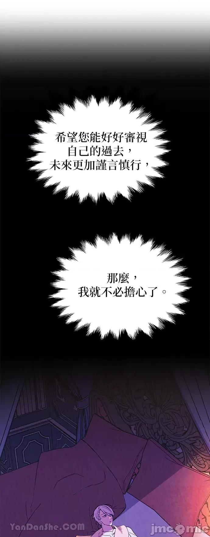 女王与圣骑士的恋爱攻防战 女王与圣骑士的恋爱攻防战-15 第53页
